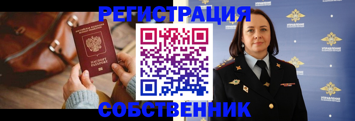 временная регистрация собственник в Ульяновской области